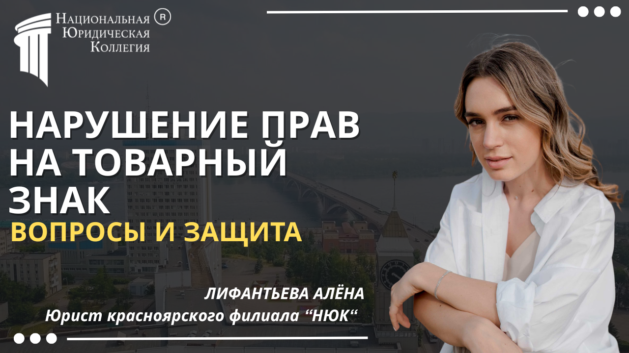 Защита товарного знака Защита товарного знака